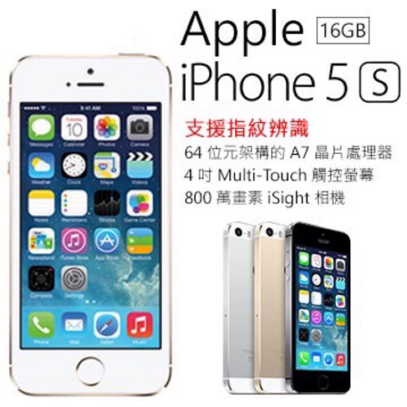 iPhone 5S 16/32G/64G現貨供應