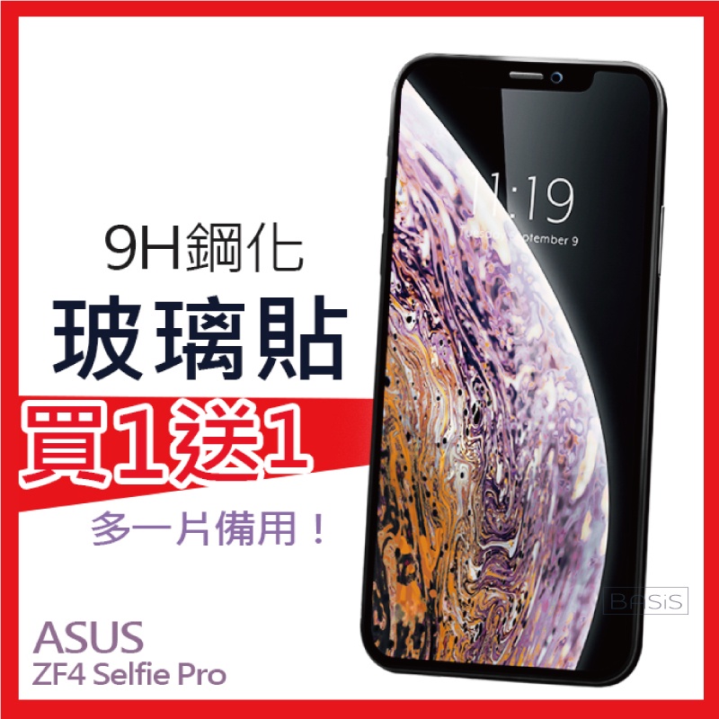 🔥買一送一🔥9H玻璃保護貼 適用 ASUS ZenFone 4 ZD552KL ZE553KL ZE554KL 玻璃貼