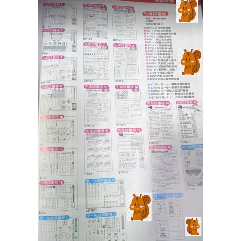 799免運 國小數學評量卷大班數學拼音加法減法錢幣時間先修評量卷升小一正音數學綜合練習考卷 蝦皮購物