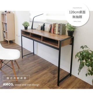書房 Amos 輕工業復古風鐵框120公分書桌 ADCA043
