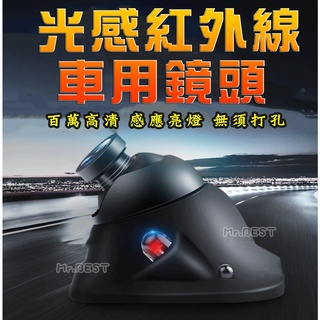 紅外線光感汽車鏡頭 倒車顯影 車用鏡頭 百萬高畫質畫素 汽車鏡頭 IP67防水 鏡頭 攝像頭 夜視鏡頭 左右盲區顯影
