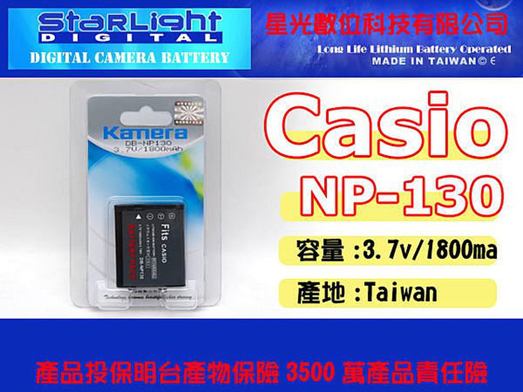 數位小兔【Casio NP-130 鋰電池】電池  相容原廠充電器 ZR100 ZR700 ZR1000 ZR1500