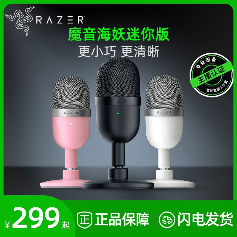 快速出貨razer雷蛇魔音海妖迷你版mini粉晶麥克風電腦遊戲電競直播話筒 蝦皮購物