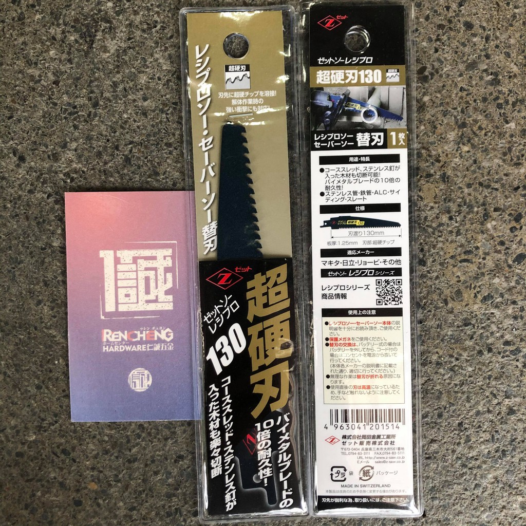 仁誠五金 日本z牌軍刀鋸片超硬刃130 210 瑞士製10倍の耐久性岡田刀片軍刀鋸替刃ゼットソーレシプ 蝦皮購物