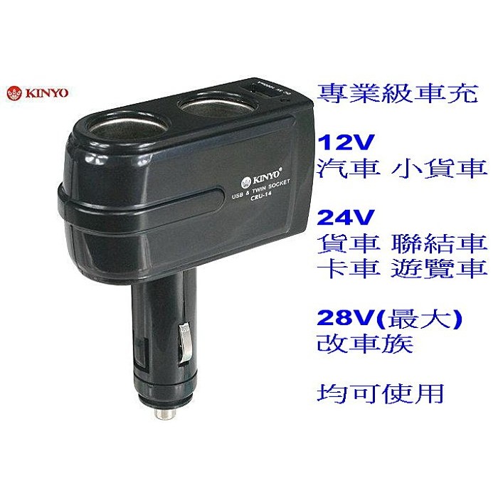 耐嘉 KINYO CRU-14 2孔車用點煙器+USB充電擴充座