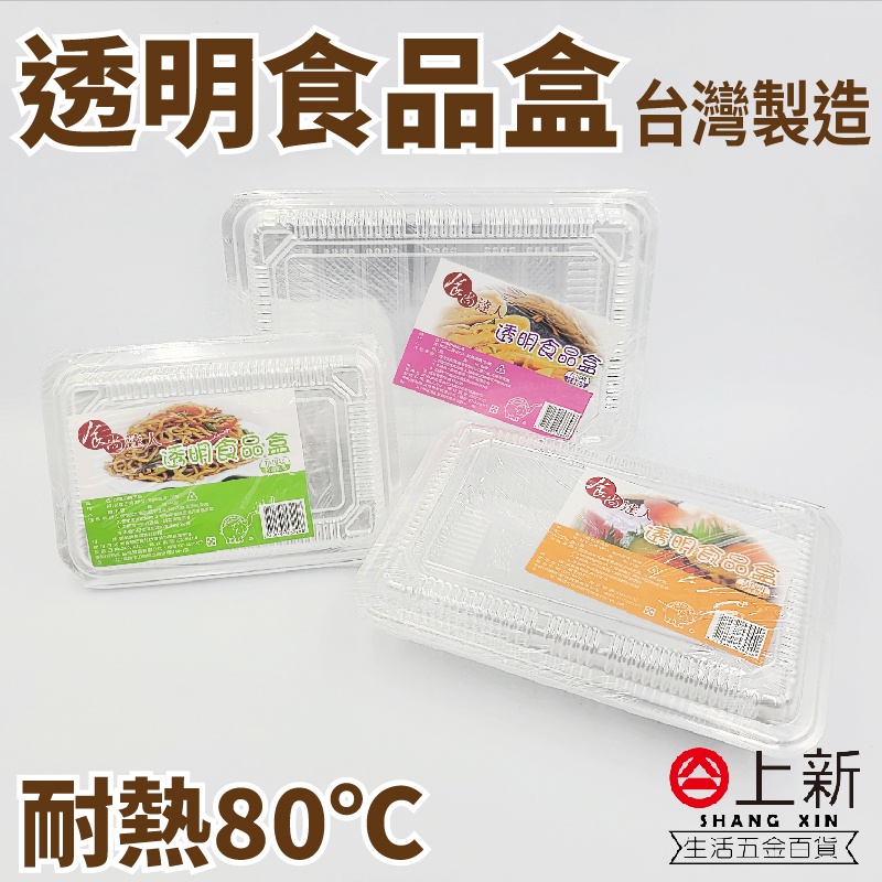 台南東區 透明食品盒 透明盒 2H 5H 6H 水果盒 透明塑膠盒 外帶盒