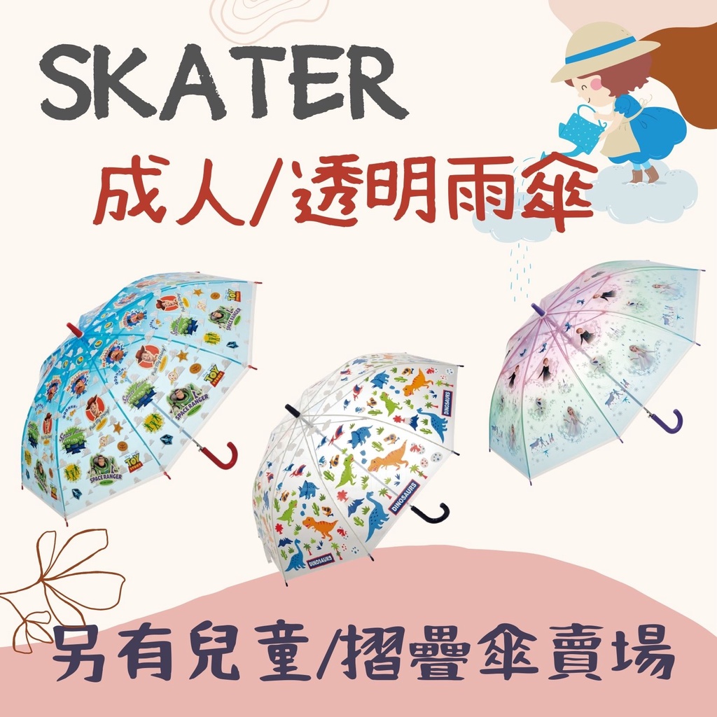樂森藥局 日本skater 透視安全反光條兒童雨傘兒童雨傘傘童傘成人55cm 透明雨傘長直傘 蝦皮購物