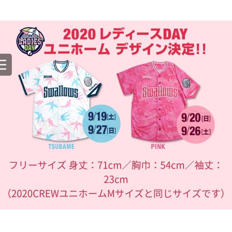 NPB 日本職棒 養樂多燕子 2020 レディースDAY 女性球迷限定 棒球球衣 空白背號