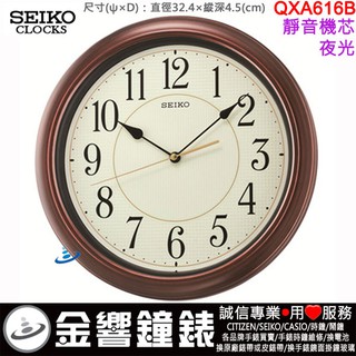 ●金響鐘錶,現貨,SEIKO QXA616B,靜音機芯,直徑32.4cm,仿木紋,時尚掛鐘,時鐘,夜光面盤,QXA616