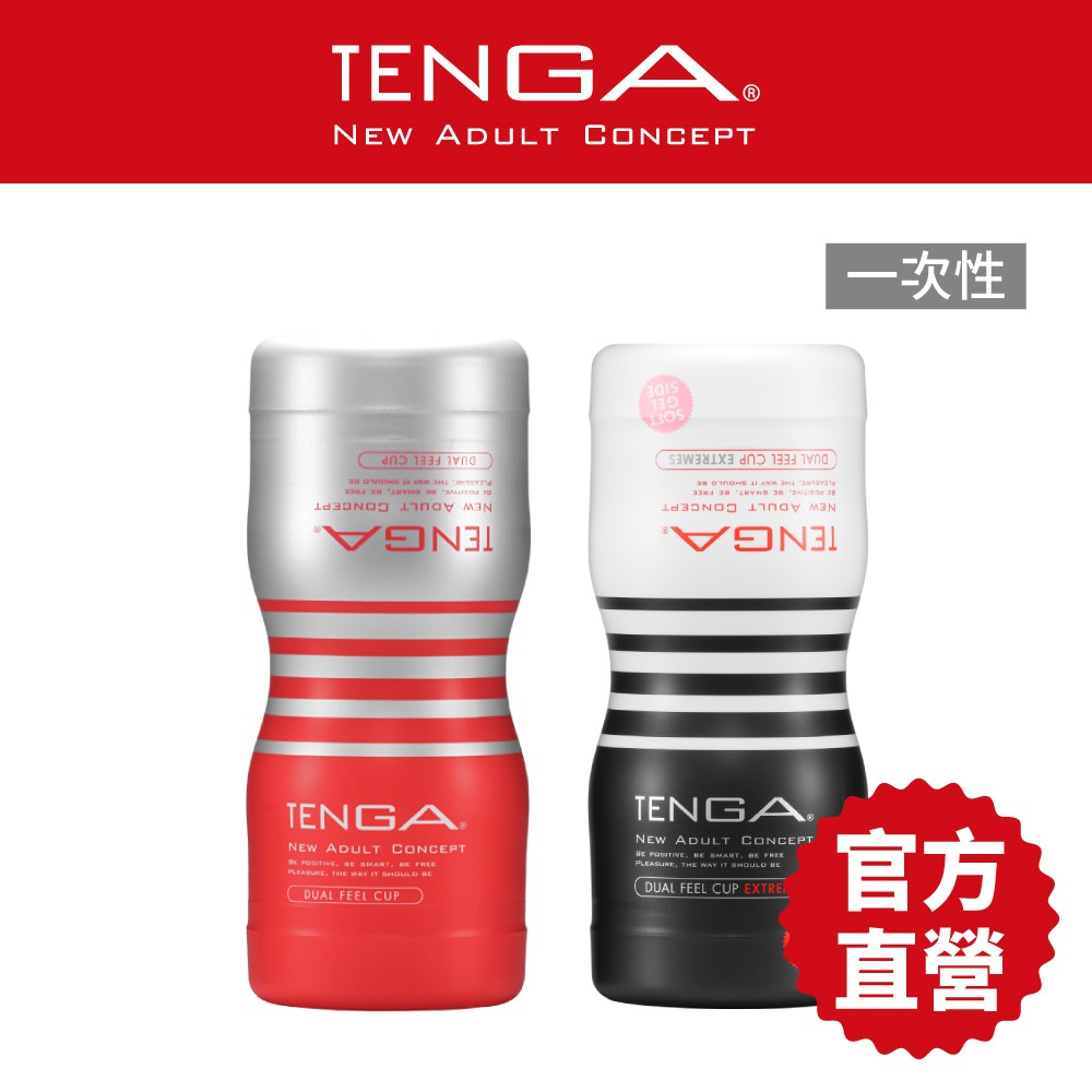 TENGA CUP 雙重杯 情趣用品 日本飛機杯 雙通道 自慰套 自慰器 自慰杯 現貨 廠商直送