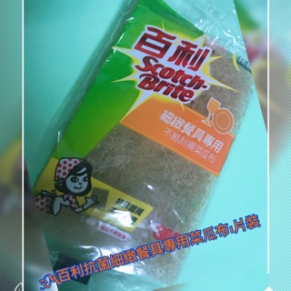 💕 3M百利抗菌細緻餐具專用菜瓜布1片裝💕菜瓜布 抗菌 餐具專用 清潔難洗汙垢 茶垢 黃垢等汙漬