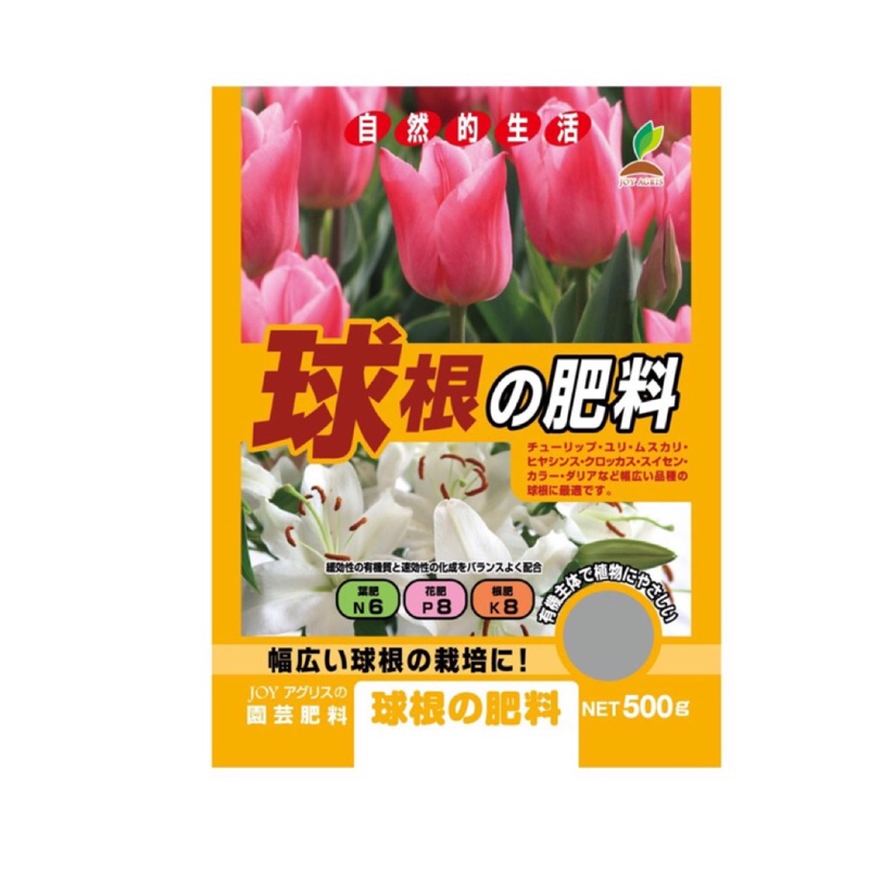 （原廠版）肥料/有機50%/🌷球根專用/長效🔋/🇯🇵日本製/JOYアグリス針對球根種植特別推出的✨緩效性肥料✨