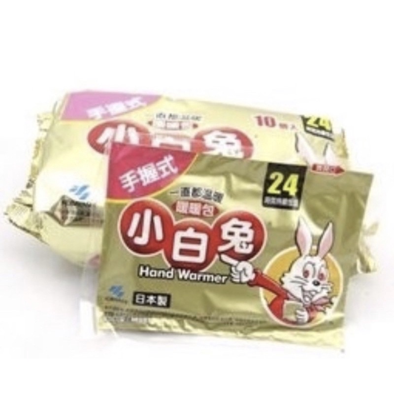 現貨 現貨全新 日本製 小林製藥 小白兔暖暖包手握式 手握式 24H 一包10入