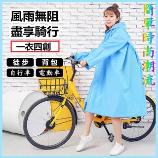 台灣現貨-加長版 時尚簡約 雨衣 附收納袋 加長遮腳 騎士雨衣 一件式 騎士雨衣 摩托 機車 雨衣