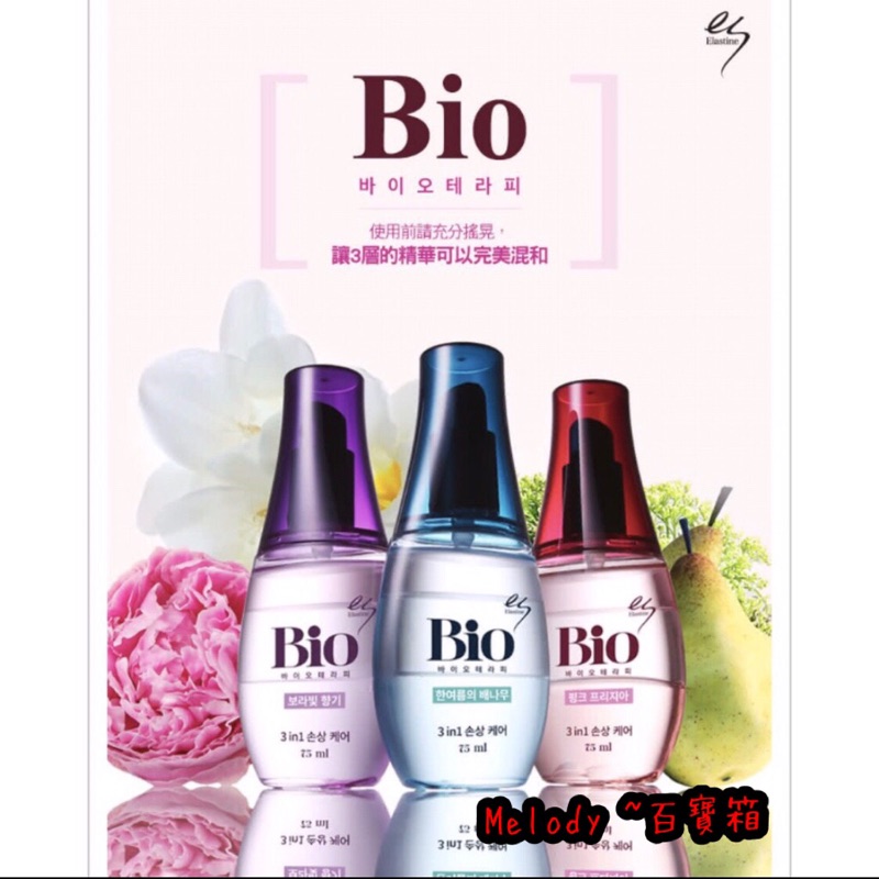 🎊「現貨～正品」｛限時優惠｝韓國Elastine bio 3合一空氣感護髮精華 《 三款任選一款》75ml