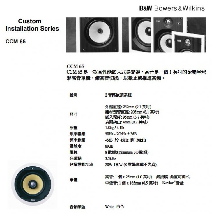 b&w ccm 65