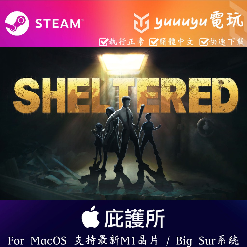 Yuuuyu電玩 Steam遊戲 Apple蘋果庇護所sheltered Mac數位版 離線遊戲 蝦皮購物