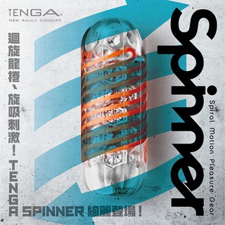 日本TENGA SPINNER 自動迴轉旋吸自慰杯 (SHELL圓盤盾)SPN-003