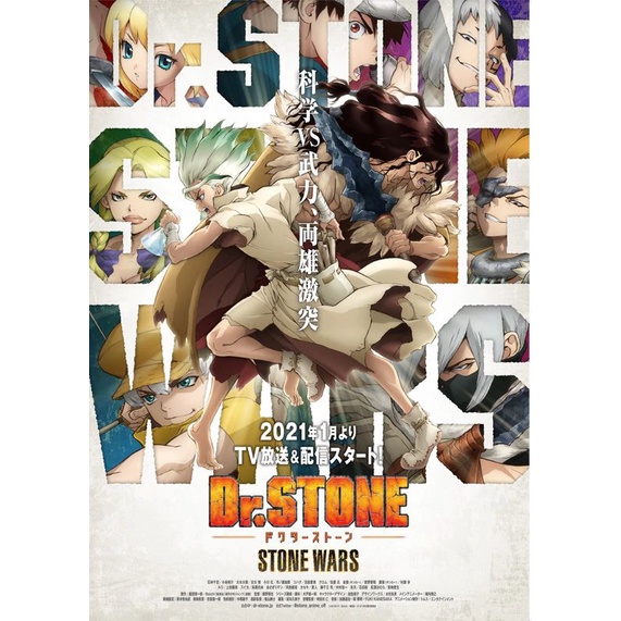 Dr Stone新石紀第1 24話 Stone Wars 已完結 買一送一滿額免運 蝦皮購物