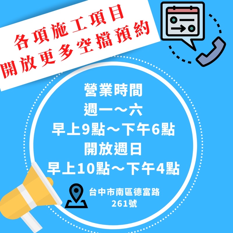 台中店面代客安裝｜專業安裝/施工營業時間汽車隔熱紙｜行車紀錄器｜安卓機｜環景｜測速器｜胎壓偵測器｜音響｜倒車顯影｜防護罩