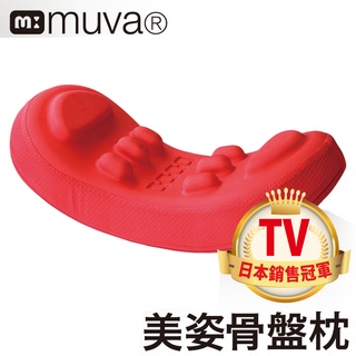muva美姿骨盤枕 保固一年 蝦幣回饋 骨盆枕 SA8ER12