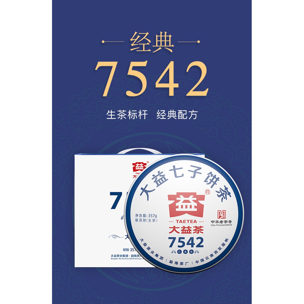 普洱茶,2019,大益,1902批 7542(單餅價),生茶,357g