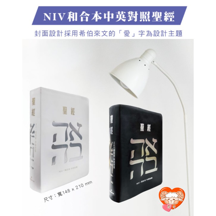 【🐑百羊書房-】NIV/和合本-中英聖經 (皮面索引、7系列中英聖經)VEN4