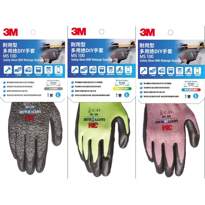[豆豆購物] 3M MS-100 耐用型手套 多用途DIY手套 (可觸控螢幕)  3M手套