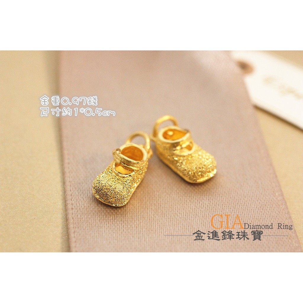 可愛小鞋 黃金墬子 黃金墬飾 純金墬子 金飾墬子 G015652 重0.97錢 JF金進鋒珠寶