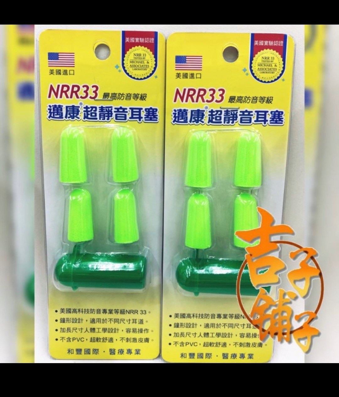 吉子舖子 美國進口超靜音防音耳塞最高防音等級nrr33 4入 卡 收納盒 蝦皮購物