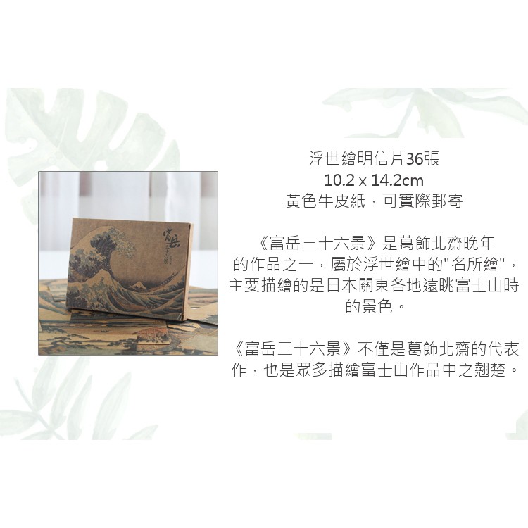 豌豆星球 日本復古和風葛飾北齋 富岳三十六景 經典浮世繪牛皮紙明信片一組36張 蝦皮購物