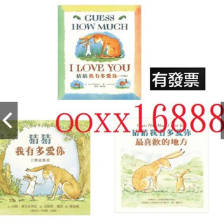 猜猜我有多愛你(英中雙語) 猜猜我有多愛你立體遊戲書 猜猜我有多愛你-最喜歡的地方