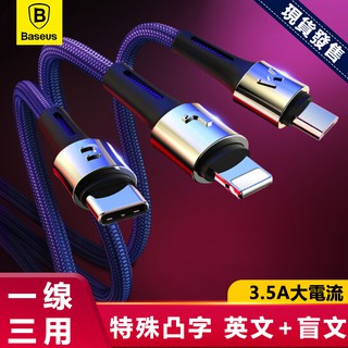 FINXIN優選 一拖三數據線蘋果/Type-C/安卓手機盲文三合一資料線 蘋果/小米華為 傳輸線 充電器線1.2M