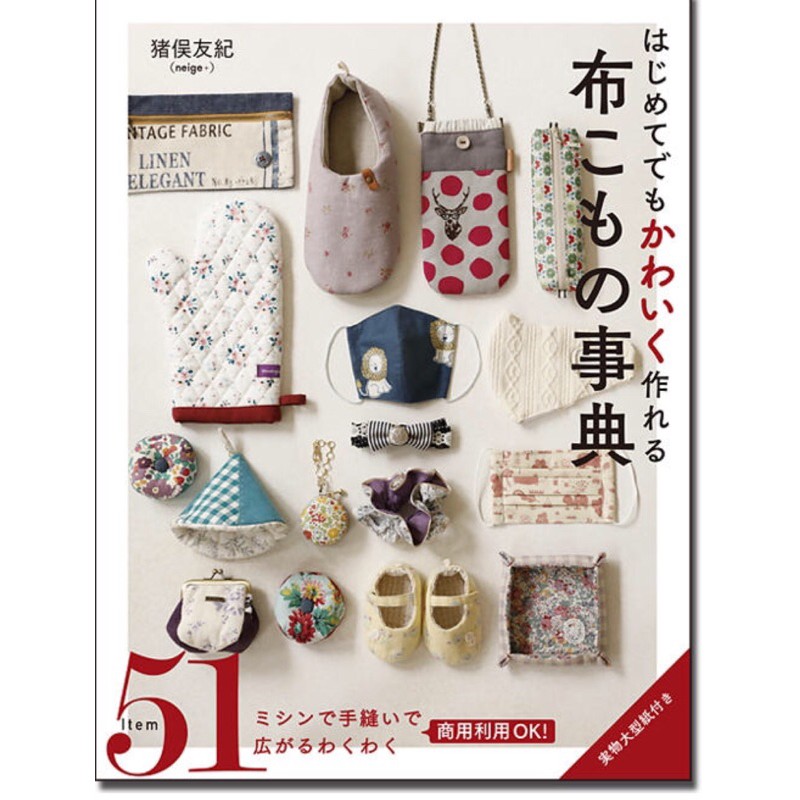 熊腳丫手作 現貨新書 日書 商用利用ok 初次製作也可愛的布作51件手作書 蝦皮購物