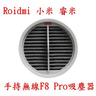 【副廠】Roidmi 小米 睿米 手持 無線 F8Pro NEX NEX2 X20 吸塵器 副廠 濾心