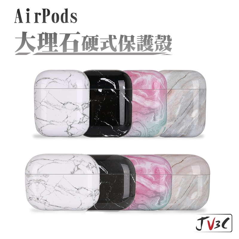 AirPods 大理石 硬式保護殼 適用 AirPods Pro 1 2 3 蘋果耳機 藍芽耳機 保護套 耳機套