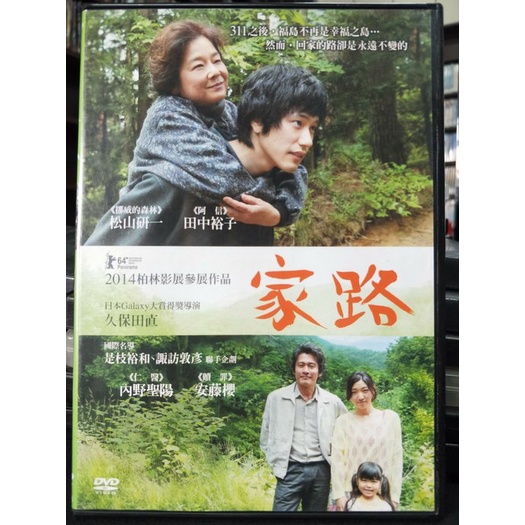 影音大批發 0b05 595 正版dvd 日片 家路 挪威的森林 松山研一 阿信 田中裕子 橫山家之味導演企劃 蝦皮購物