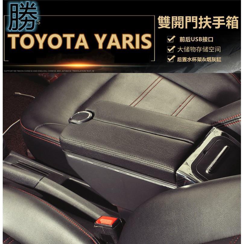 💨桃園發貨💨TOYOTA YARIS 小鴨 雙開門款 中央扶手 扶手箱 車用扶手 中央扶手箱 車用置物 車用扶手