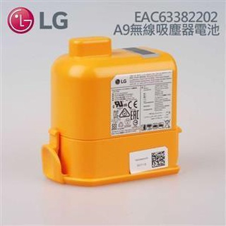 LG EAC63382208 A9無線吸塵器電池 另售A9PSMOP2X/A9PADVANCE2/A9P/A9K/A9T