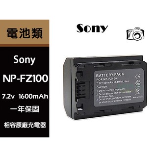 台灣現貨 SONY A7IV A74 A7III A7R3 A9 NP-FZ100 FZ100 電池 充電器