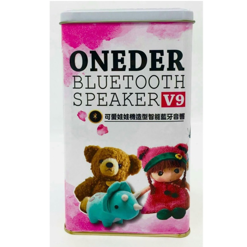 現貨-超夯 爆款限量改版升級款 ONEDER 幻達V9 可愛娃娃機造型智能藍牙音響