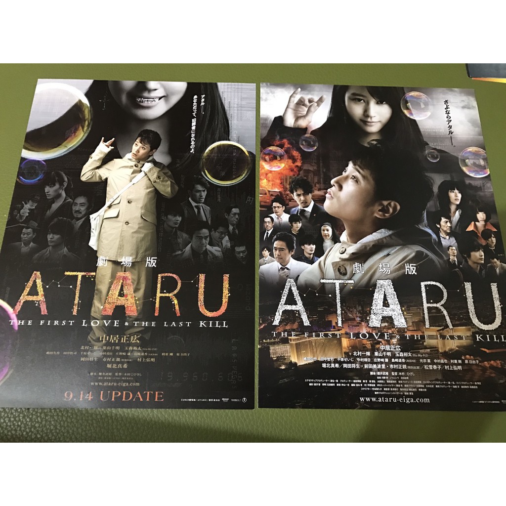 日本電影 自閉天才ataru劇場版 中居正廣主演 栗山千明 玉森裕太參與 日版宣傳單2款 蝦皮購物