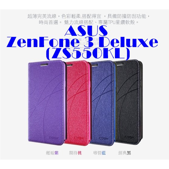 ASUS ZenFone 3 Deluxe (ZS550KL)冰晶隱扣側翻皮套 典藏星光側翻支架皮套 可站立 可插卡