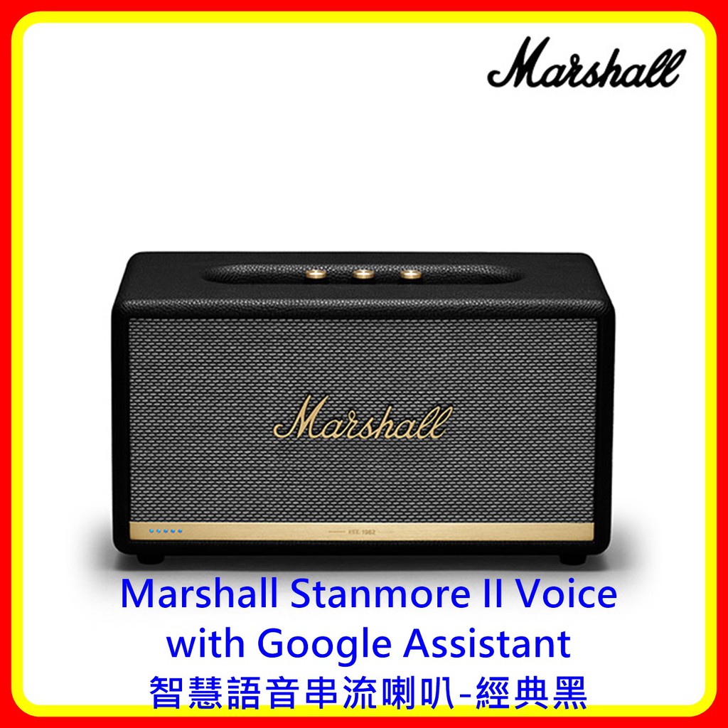 【現貨】Marshall STANMORE II Voice Google Assistant 智慧語音串流喇叭-經典黑