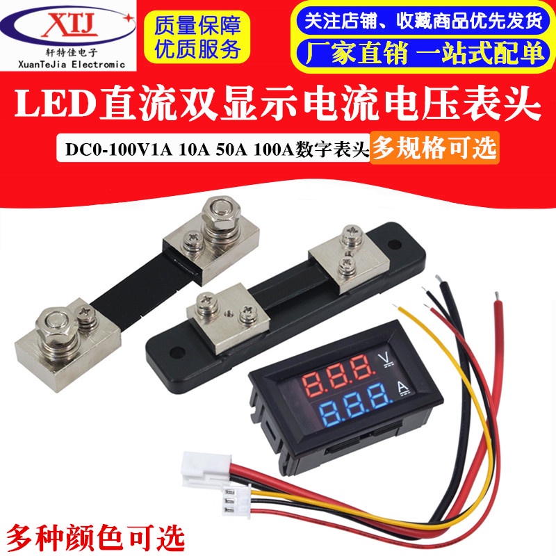 【量大價優】LED直流雙顯示數字電壓電流表 數字表頭DC0-100V/1A 10A 50A 100A