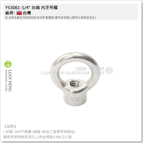 【工具屋】*含稅* YS3061 白鐵 內牙吊帽 不銹鋼 吊環螺帽 可搭配壁虎螺絲使用 白鐵吊帽 固定 扣環