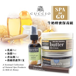 CUCCIO保養SPA TO GO 1組合 護手霜 足部修復霜 修護保濕滋潤身體乳正品總代理公司貨NailsMall