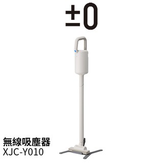 日本 正負零 ±0 無線吸塵器 XJC-Y010 (四色可選)