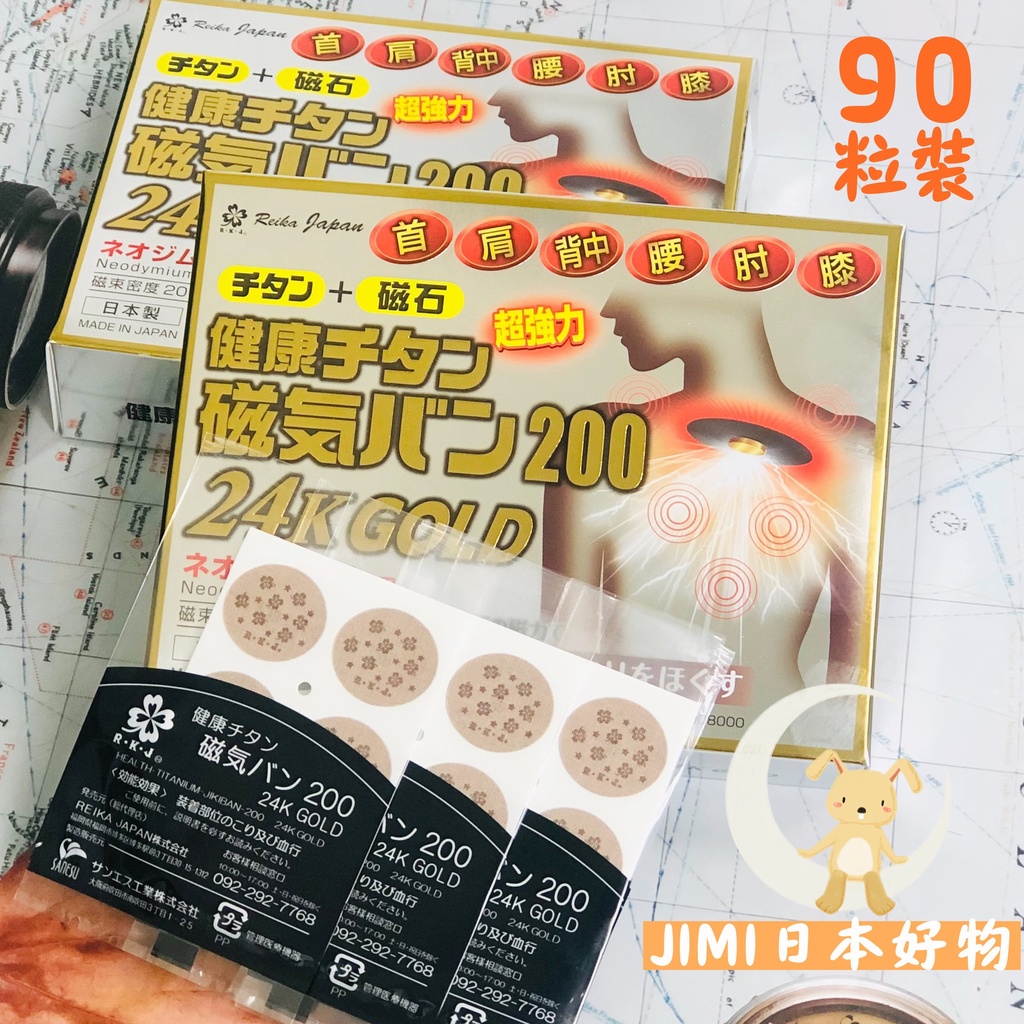 JIMI日本好物|日本磁力貼200mT24K白金版【日本原裝-正品現貨】