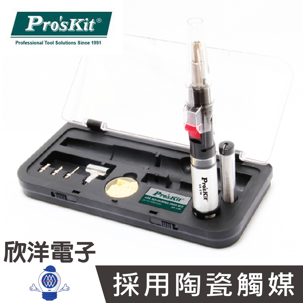 Pro'sKit 寶工 自動點火多功能瓦斯烙鐵組 (GS-23K) 實電烙鐵 電焊槍 焊槍 銲錫槍 焊接 耐熱海綿